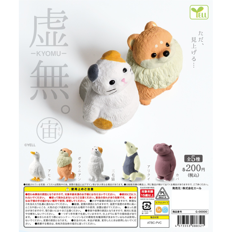 Capsule Toy Gashapon - Japan Yell Gashapon Capsule Toy Nothingness